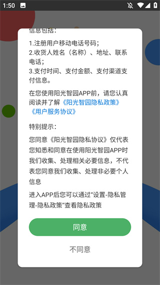 阳光智园