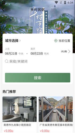 嗨走乡村