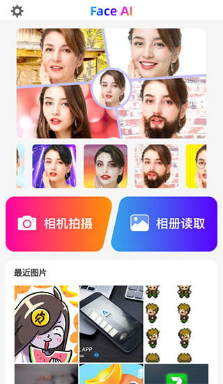 Face时光相机