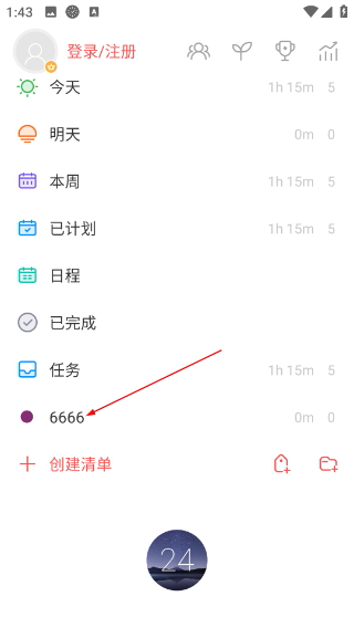 专注清单高级版