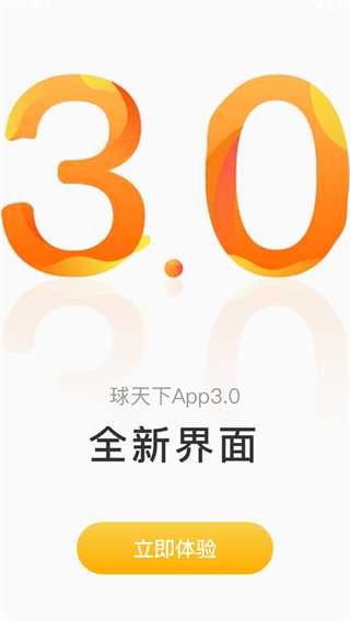 球天下体育