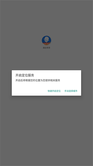 酒店哥哥