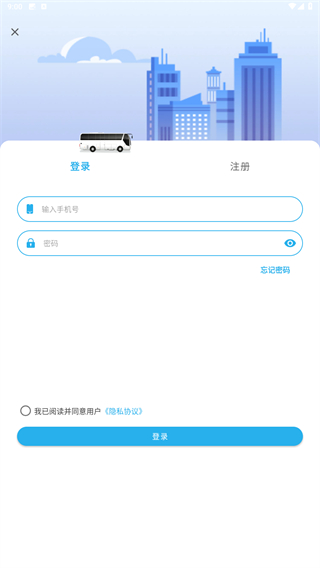 西安公交出行