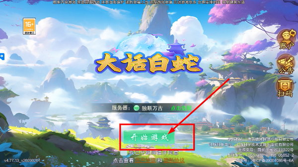 大话白蛇