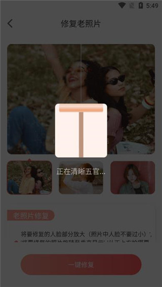 照片修复王