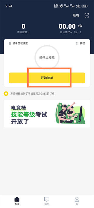 叫我修吧技术端