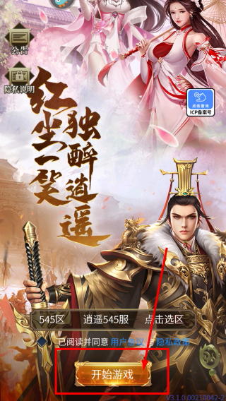 逍遥三国