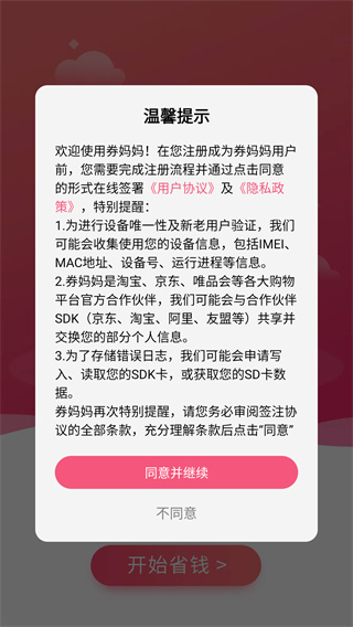券妈妈优惠券