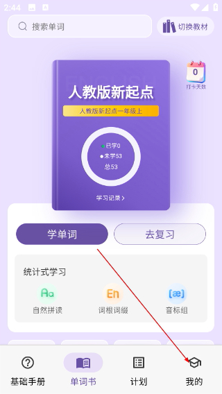超级单词表免费版