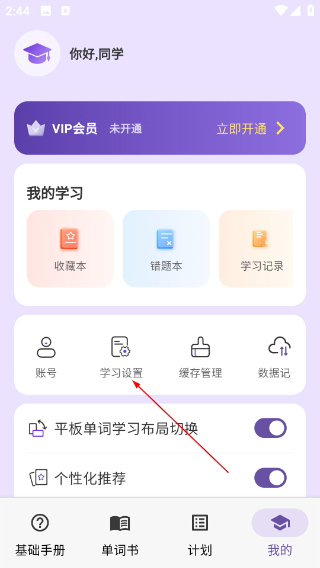 超级单词表免费版