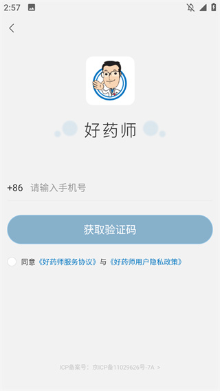 好药师