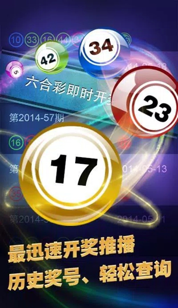 王中王彩票app官方版