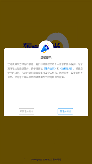 东方时尚