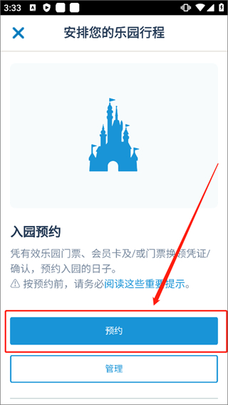 迪士尼乐园