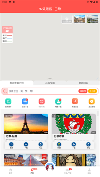 美景听听