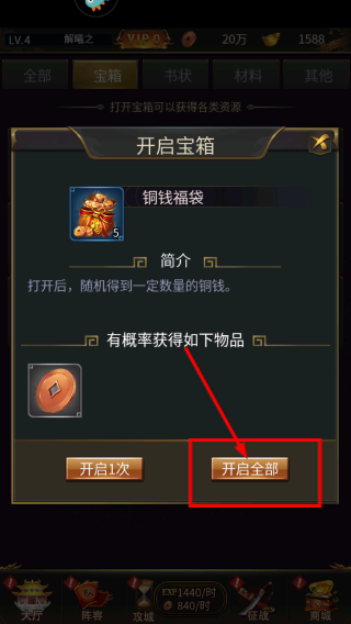 逍遥三国手游