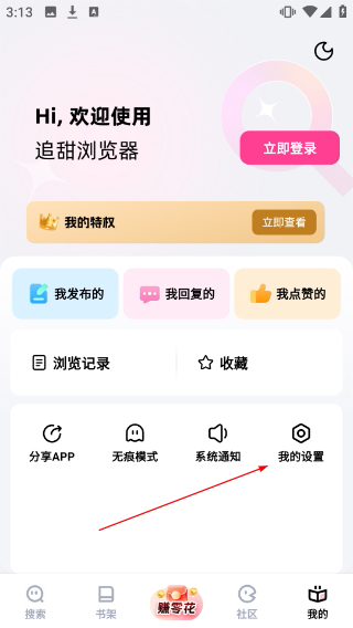 追甜小说免费版