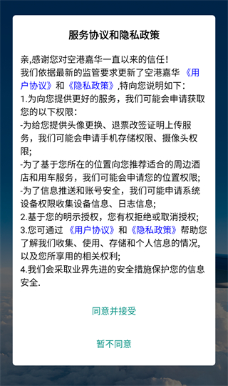 空港嘉华