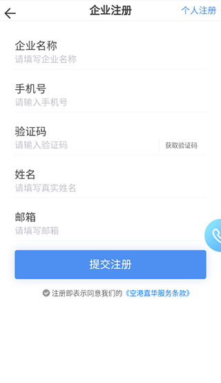 空港嘉华
