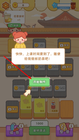 梦幻奶茶屋