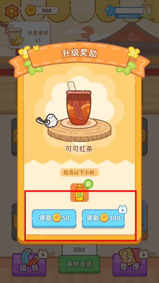 梦幻奶茶屋免广告