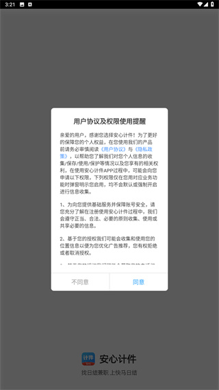 安心计件