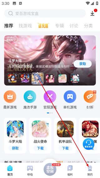 爱吾游戏宝盒手机版
