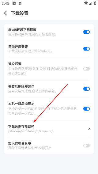 爱吾游戏宝盒