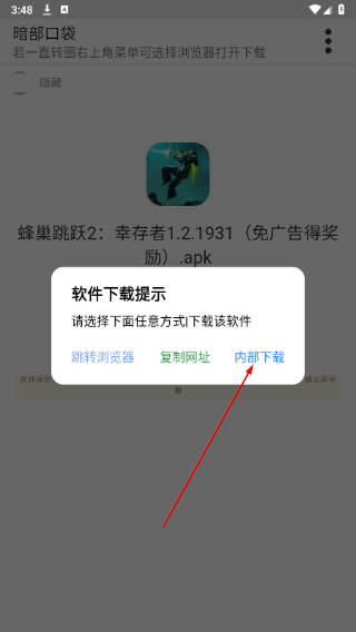 暗部口袋安卓版