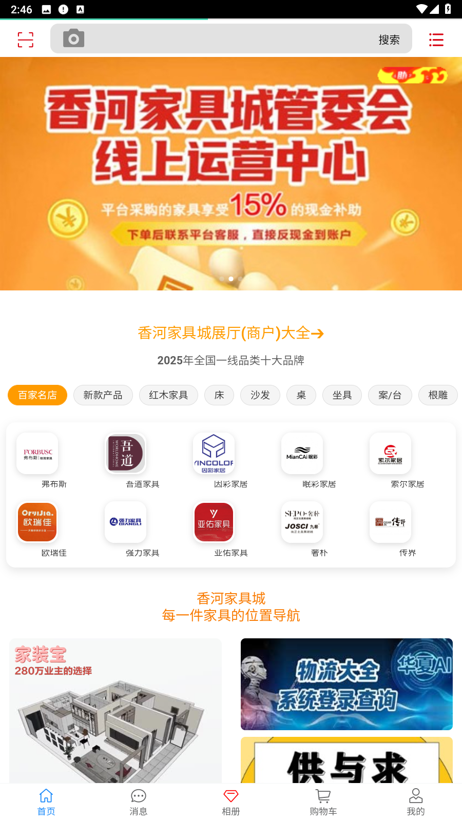 香河家具城