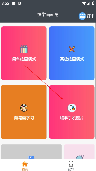 快学画画吧