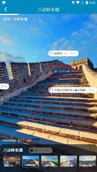 街景精选
