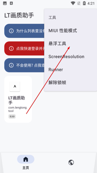 LT画质助手