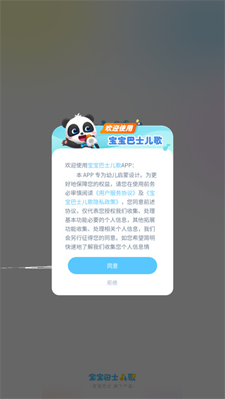 宝宝巴士儿歌安卓版