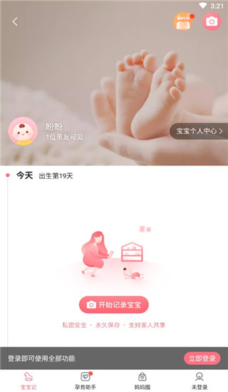 宝宝记