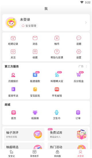 宝宝记