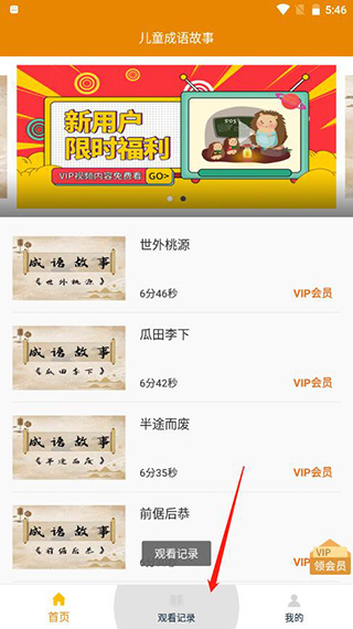 儿童成语故事