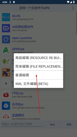 APK编辑器