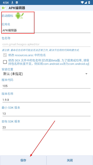 APK编辑器