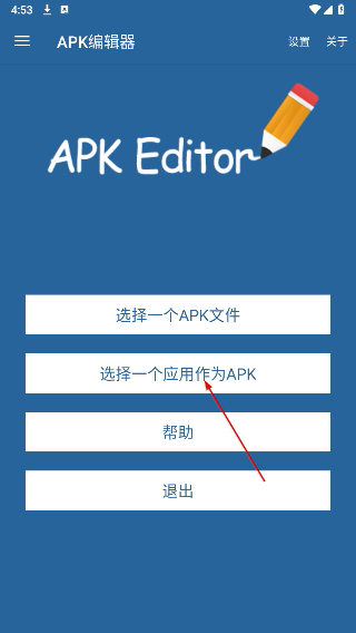 APK编辑器