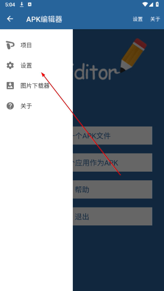 APK编辑器免费版