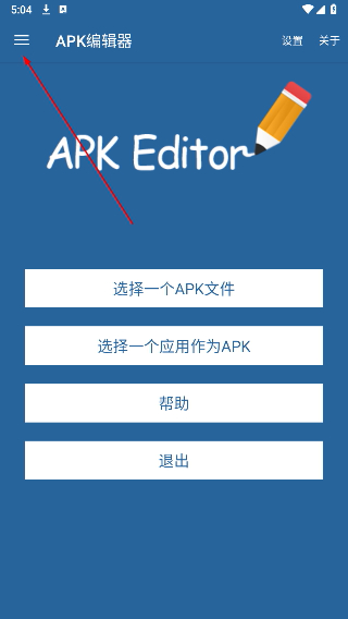 APK编辑器免费版