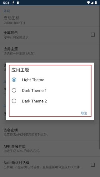 APK编辑器免费版