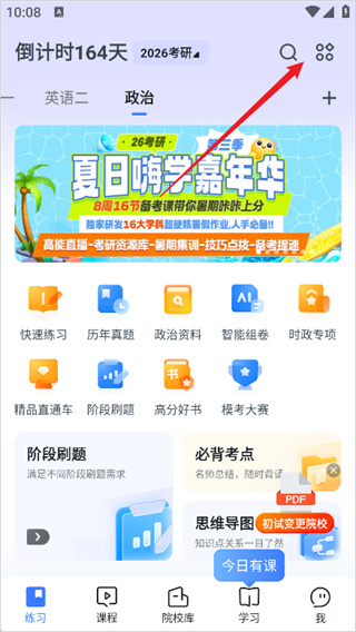 粉笔考研
