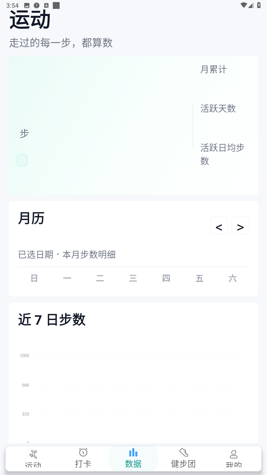 健康运动计步器