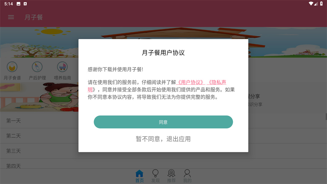 月子餐