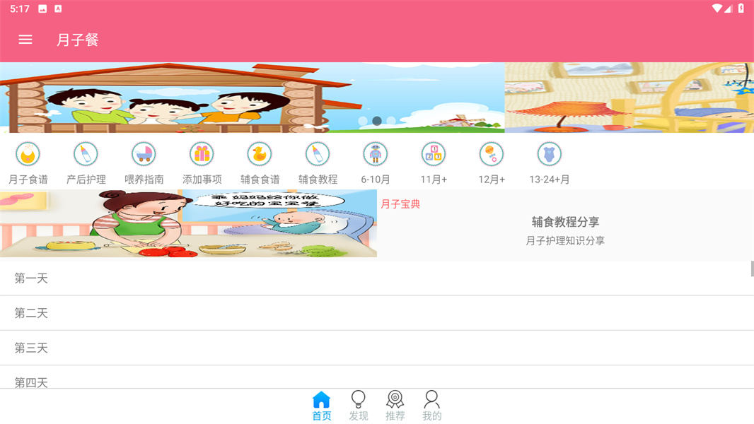 月子餐