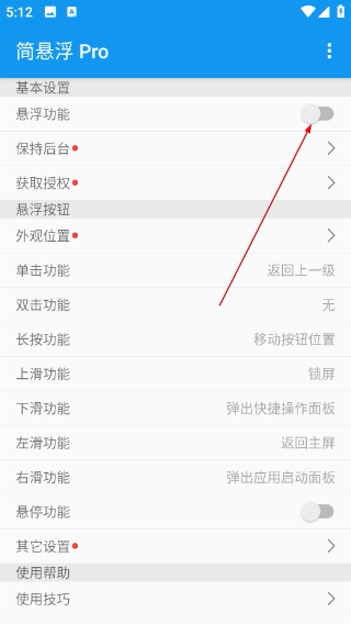 简悬浮pro