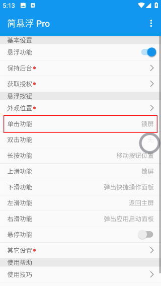 简悬浮pro