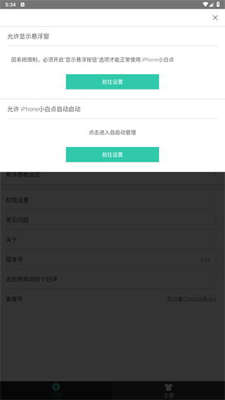 小白点虚拟按键
